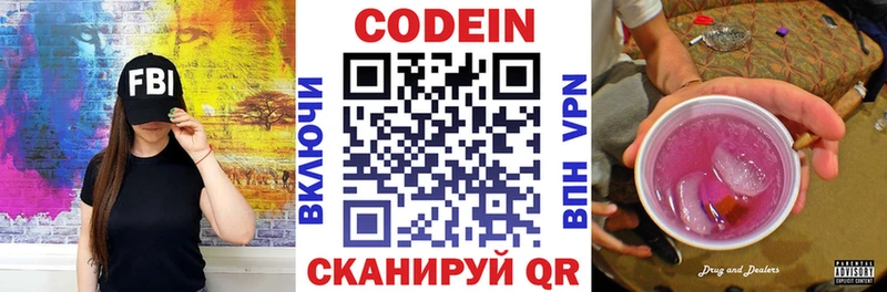 Codein напиток Lean (лин)  Мариинский Посад 